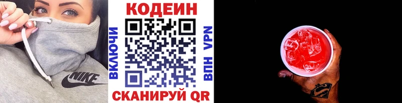 Codein напиток Lean (лин)  Болотное 